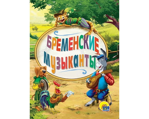 Картонка ЦК мини А6 Проф-Пресс БРЕМЕНСКИЕ УЛИЧНЫЕ МУЗЫКАНТЫ