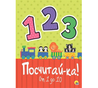 Картонка А5 Проф-Пресс ПОСЧИТАЙКА
