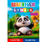 Бумага цветная/двуст А4 Проф-Пресс (8цв/8л) ПАНДА НА КАЧЕЛЯХ (08-1617)