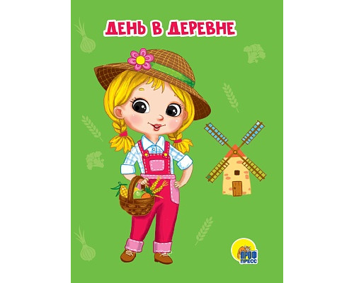 Картонка ЦК мини А6 Проф-Пресс ДЕНЬ В ДЕРЕВНЕ