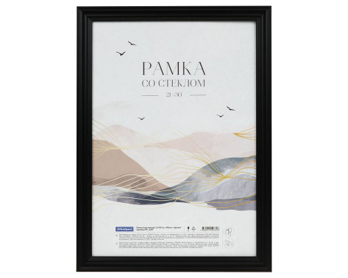 Фоторамка 21*30см пластик (19мм) чёрная СПЕЙС Wave _1687 (356379)