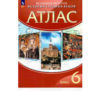 Атлас ИСТОРИЯ 6кл Просвещение 981767*