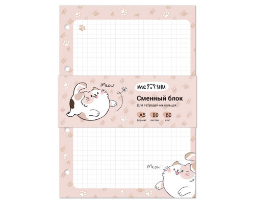 Сменный блок А5 80л MESHU 48978 Нappy cat клетка (348377)
