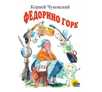 Картонка ЦК мини А6 Проф-Пресс ФЕДОРИНО ГОРЕ (БЕЛАЯ)