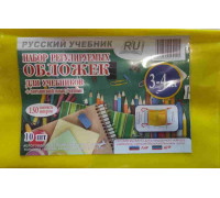 Обложки для учебников 3-4кл (ЛНР) 150мкм (10шт/наб)