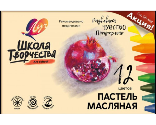 Пастель масляная 12цв ЛУЧ 31С1971-08 "Школа творчества" трёхгр