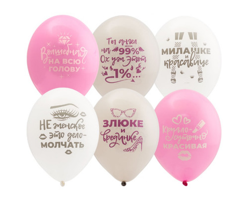 Шар воздушный ПАСТЕЛЬ d=35см/14 ДЛЯ ИСТИННЫХ ЛЕДИ 50шт/уп Бельгия (1103-2014)