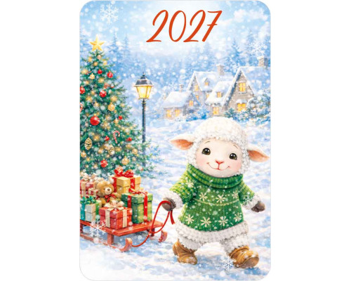 Календарь 2027г карманный (Империя поздравлений 30002067) Овечки (овечка с санками) 20шт/уп