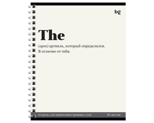 Словарь А5 пружина БиДжи 06475 (48л/=) Артикль (383969)