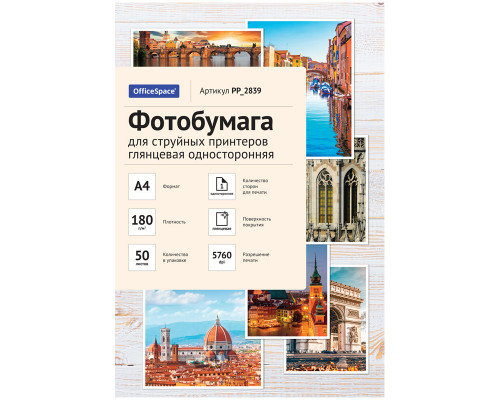 Фотобумага А4 СПЕЙС 180гр/м2 50л глянец _2839 (302541)