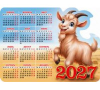Календарь 2027г магнитный АТБЕРГ (110х147) год Козы/вид 4 3527004