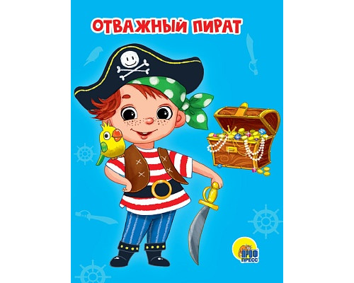 Картонка ЦК мини А6 Проф-Пресс ОТВАЖНЫЙ ПИРАТ