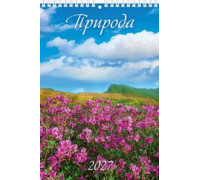Календарь 2027г перекидной (170х250) пружина АТБЕРГ Природа 1027013