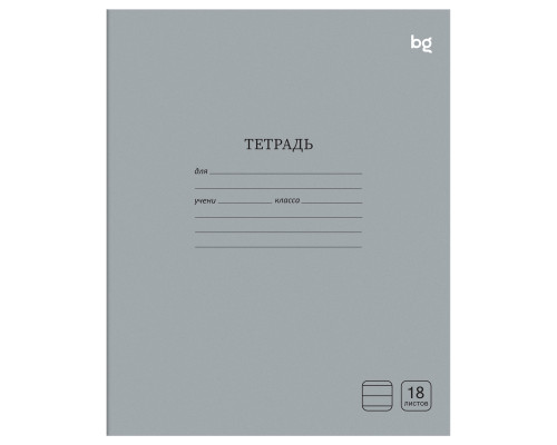Тетрадь В5 18л = офс. цв. обл. БиДжи 08922 Однотонная серая (379136)
