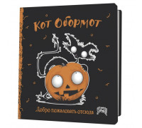 Блокнот КОНТЭНТ (978-5-00241-174-0) м/о (130х130) 32л Кот обормот (чёрно-оранжевый)