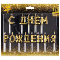 Свечи для торта С ДНЁМ РОЖДЕНИЯ (воздушные шары) золото Весёлая затея (1502-6819)
