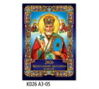 Календарь 2027г перекидной А3 пружина ЭКСПРЕСС УДАЧИ (А3-05) Церковный (Николай Чудотворец)