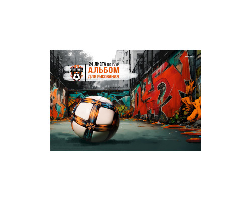 Альбом 24л пружина Проф-Пресс ДВОРОВЫЙ ФУТБОЛ (24-0245)