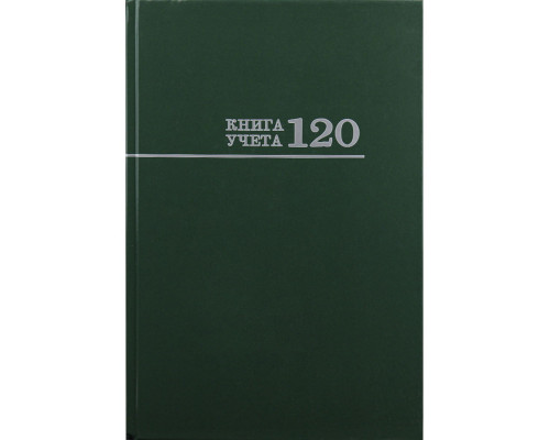Книга учёта А4 120л # переплёт Проф-Пресс ЗЕЛЁНАЯ офсет глянец/ламин (120-3026)