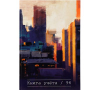 Книга учёта А4 96л # переплёт Проф-Пресс ГОРОДСКОЙ ПЕЙЗАЖ-2 офсет глянец/ламин (96-4635)