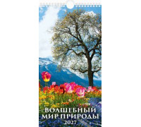 Календарь 2027г перекидной (165х320) пружина АТБЕРГ Волшебный мир природы (третинка) 0627001
