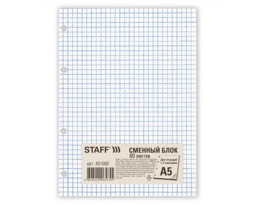 Сменный блок А5 80л STAFF 401660 белый/клетка