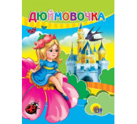 Картонка ЦК мини А6 Проф-Пресс ДЮЙМОВОЧКА (на цветке)