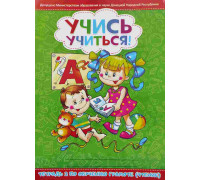 Книжка А4 ВЕСКО Учись учиться (обучение грамоте/чтение 2) зелёная