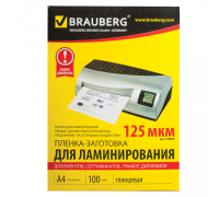 Пленка для ламинации А4 125мкм 100шт 530803 BRAUBERG