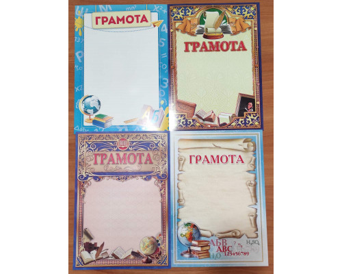 Грамота А4 Папирус (глобус/книги) 4вида