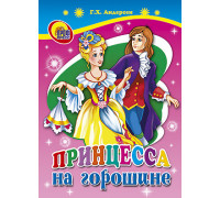 Картонка ЦК мини А6 Проф-Пресс ПРИНЦЕССА НА ГОРОШИНЕ