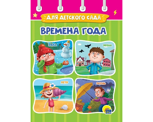 Картонка ЦК мини А6 Проф-Пресс ВРЕМЕНА ГОДА