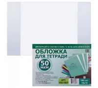 Обложка В5 д/тетрадей 50мкм прозрачная