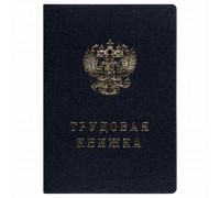 Трудовая книжка Гознак ГОЗНАК (349212)