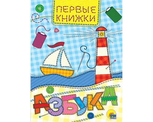 Картонка ЦК мини А6 Проф-Пресс АЗБУКА