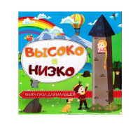Книга-пазл А5 ВЕСКО (415369) ВЫСОКО И НИЗКО