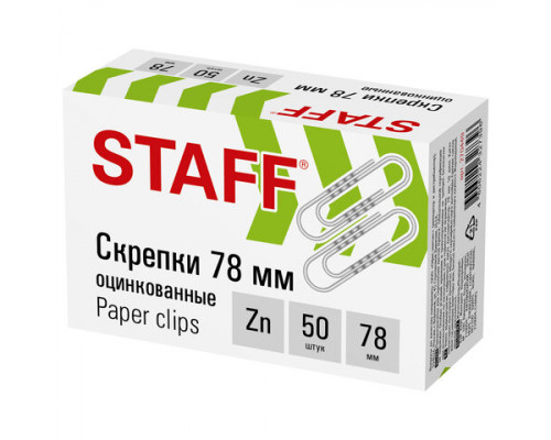 Скрепки 78мм оцинкованные/гофра 50шт карт/уп STAFF 270449