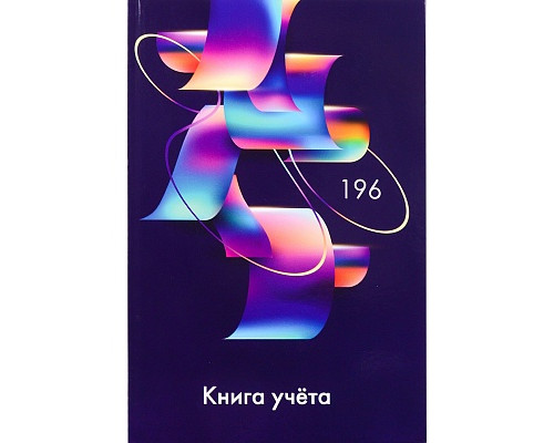 Книга учёта А4 196л # переплёт Проф-Пресс АБСТРАКТНЫЕ ФИГУРЫ-3 офсет глянец/ламин (196-4631)