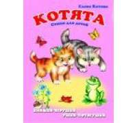 Книга-панорама А5 АТБЕРГ Ушки-потягушки (УП-8886) Котята