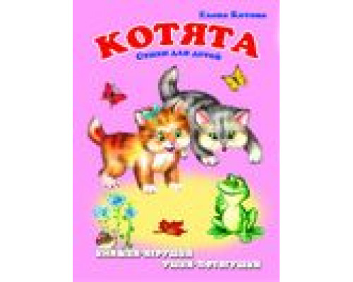 Книга-панорама А5 АТБЕРГ Ушки-потягушки (УП-8886) Котята