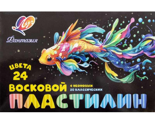 Пластилин восковый 24цв ЛУЧ "Фантазия" 25С 1525-08