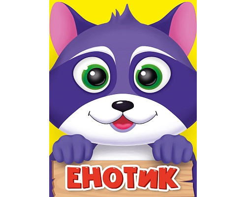 Картонка ЦК мини А6 Проф-Пресс ЕНОТИК