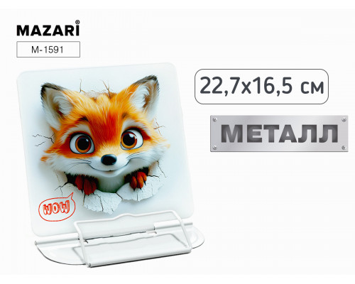 Подставка для книг MAZARI (М-1591) металл ЛИСА