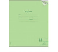 Тетрадь В5 18л = офс. цв. обл. Проф-Пресс (18-1403) КЛАССИКА салат (пластиковая прозрачная обложка)