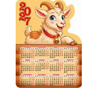 Календарь 2027г магнитный АТБЕРГ (110х147) год Козы/вид 1 3527001