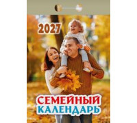 Календарь 2027г отрывной АТБЕРГ Семейный