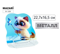 Подставка для книг MAZARI (М-1569) металл КОТИК