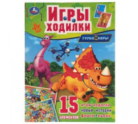 Игры-Ходилки А4 УМКА 7л ТУРБОЗАВРЫ (053804)