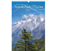 Календарь 2027г перекидной А3+ пружина АТБЕРГ Заповедная Россия (инд.уп-ка) 0527016