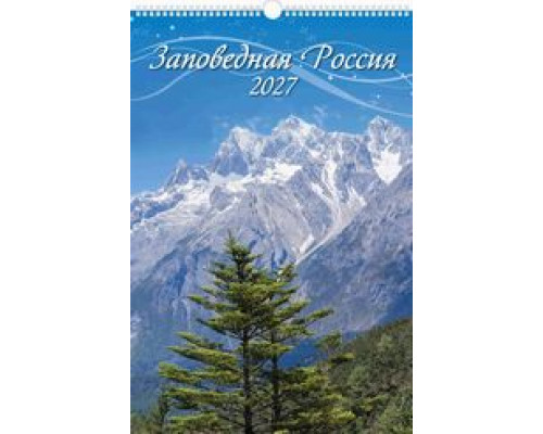 Календарь 2027г перекидной А3+ пружина АТБЕРГ Заповедная Россия (инд.уп-ка) 0527016